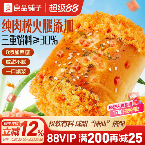 良品铺子肉松火腿面包夹心吐司