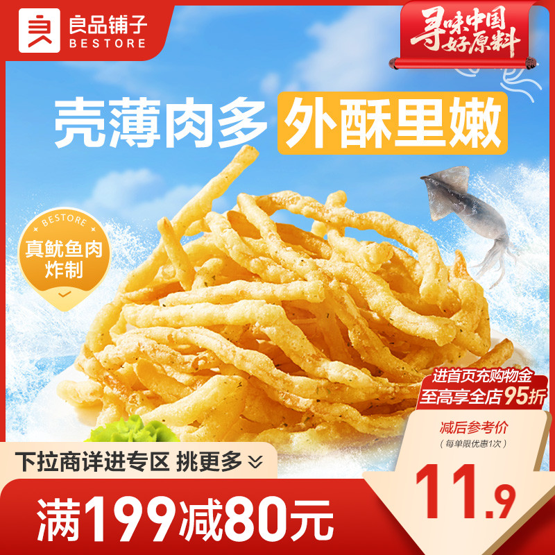 【满减专区】良品铺子油炸香酥鱿鱼丝30gx2袋芥末味网红零食