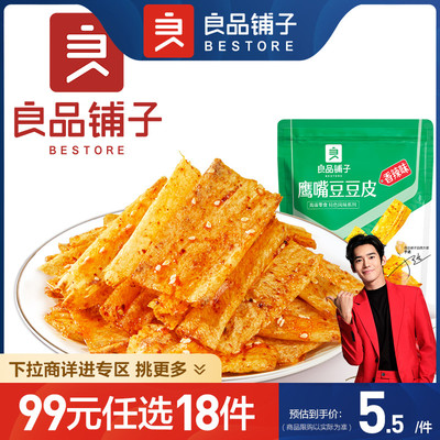 99元鹰嘴豆豆皮60g豆皮良品铺子