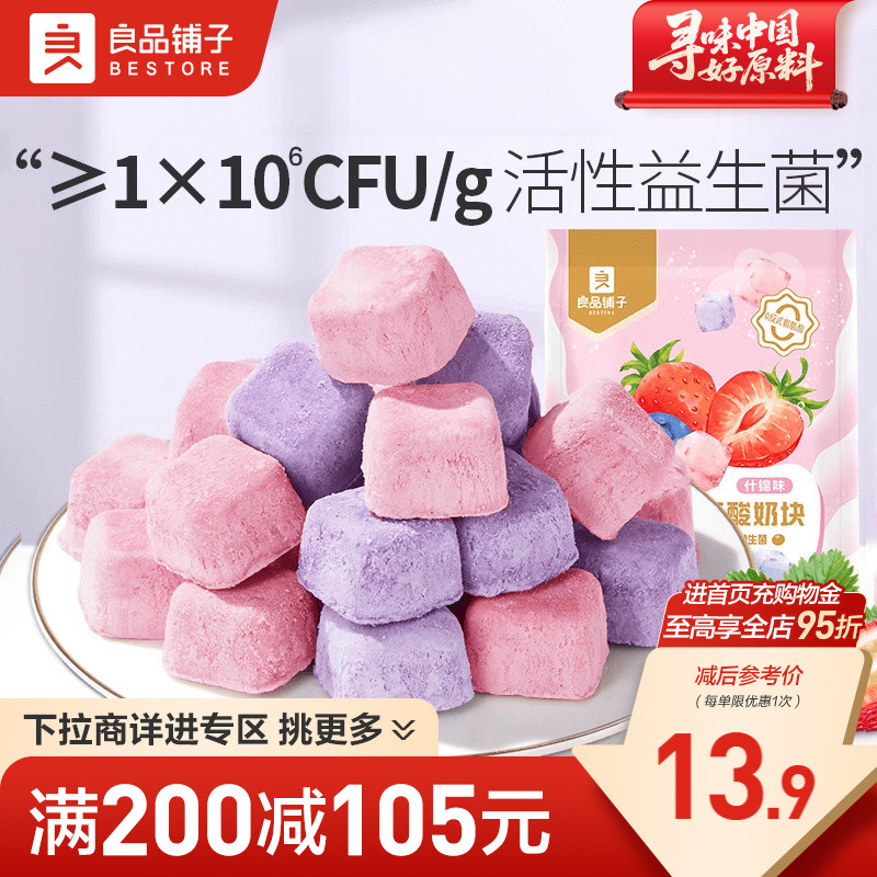 良品铺子-益生菌冻干酸奶块