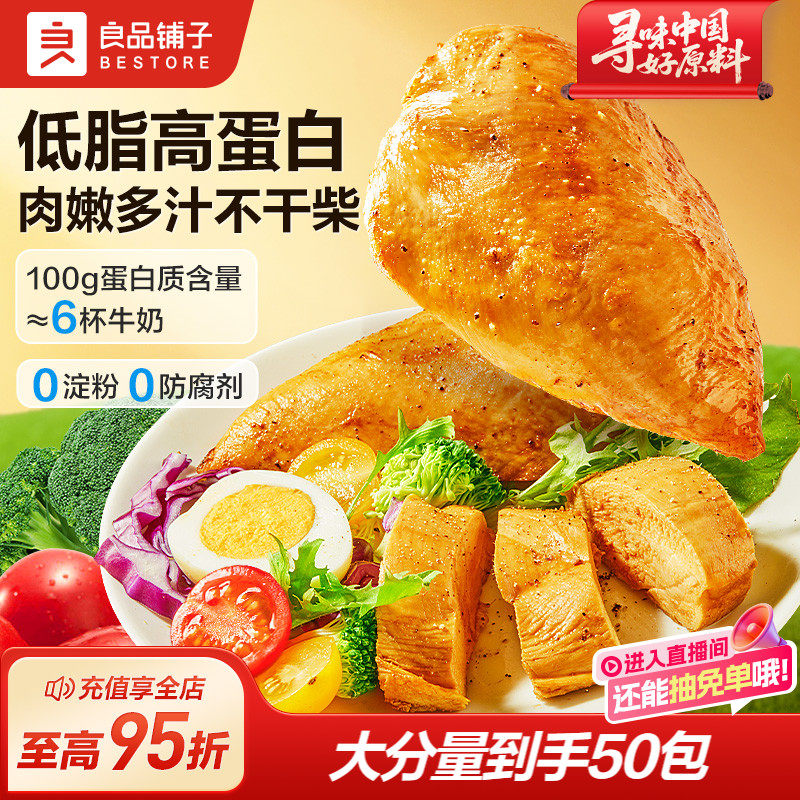 良品铺子高蛋白鸡胸肉即食健身代餐饱腹0低脂,零食/坚果/特产,鸡肉零食,淘宝优惠券,粉丝福利购,淘宝优惠卷