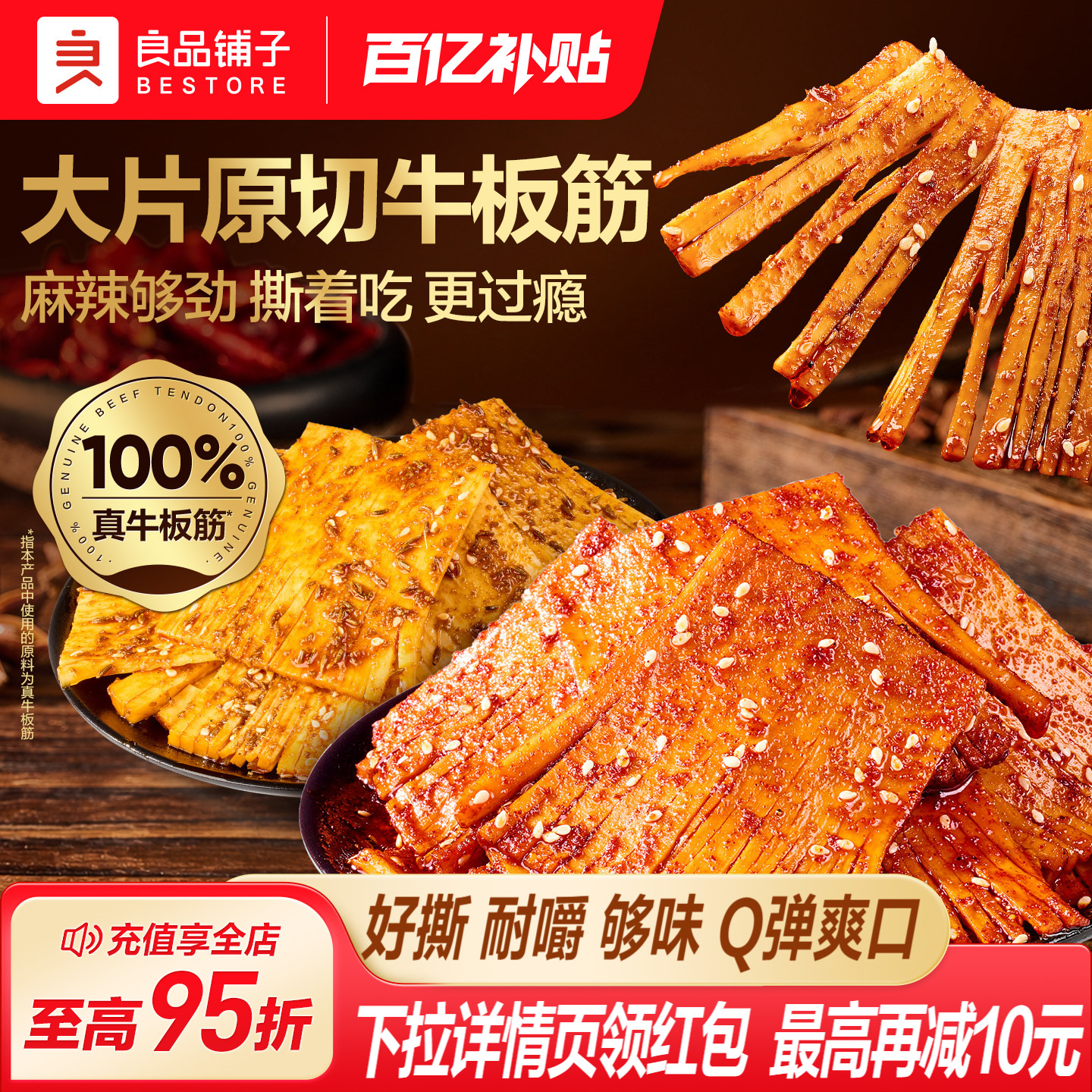 良品铺子大片手撕牛板筋劲道川味零食办公室小吃小包装休闲解馋