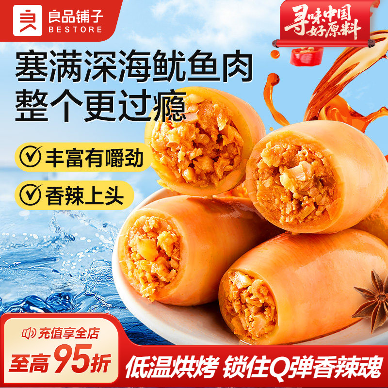 良品铺子鱿鱼仔160g海味香辣即食特产鱼仔海味办公室零食小吃