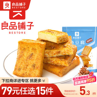 良品铺子鱼豆腐90g麻辣休闲零食自选零食 任选15件 79元