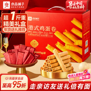 良品铺子黄油港式鸡蛋卷年货礼盒糕点饼干送礼长辈走亲戚休闲零食
