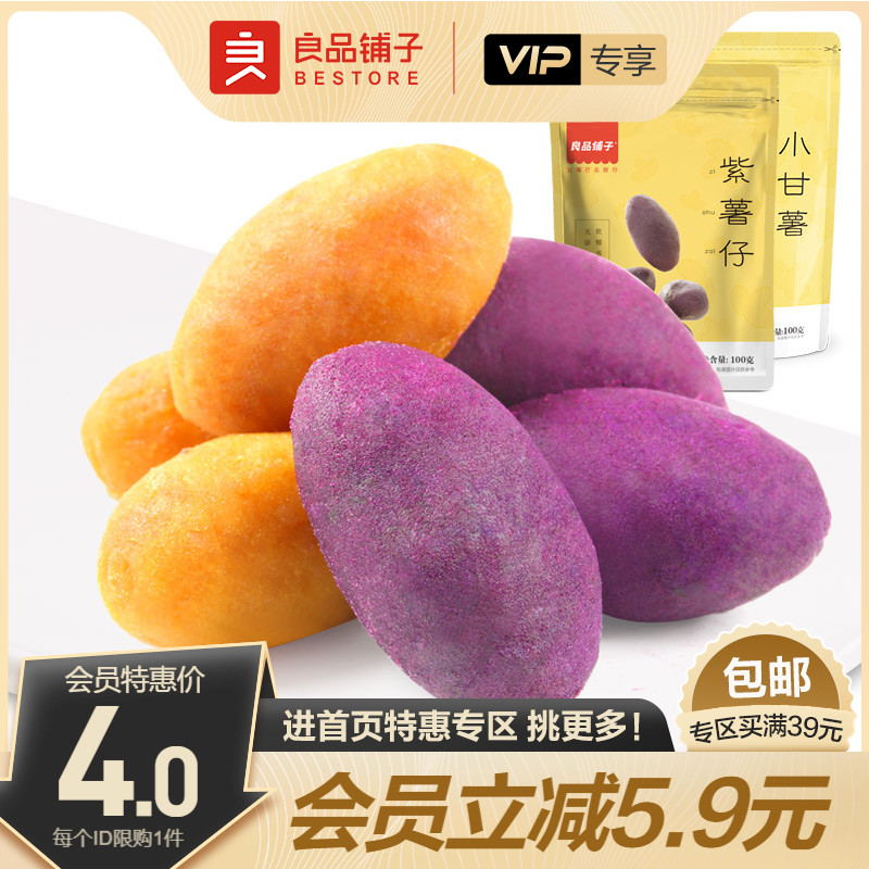 【会员特惠】良品铺子紫薯仔100g红薯干地瓜干小甘薯番薯零食