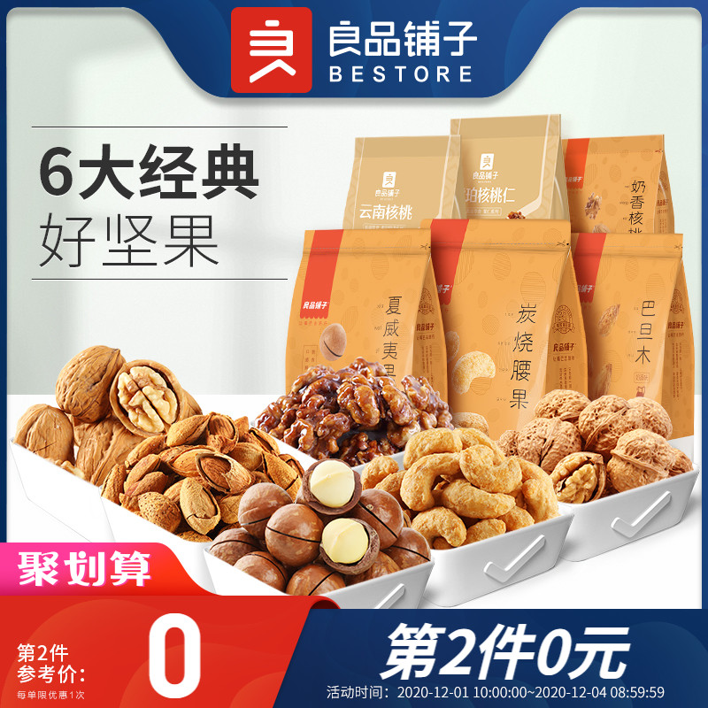 良品铺子组合夏威夷混合袋装巴旦木