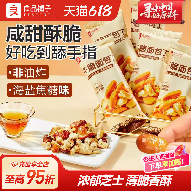 良品铺子碱水面包干300g海盐焦糖干脆丁非油炸办公室零食