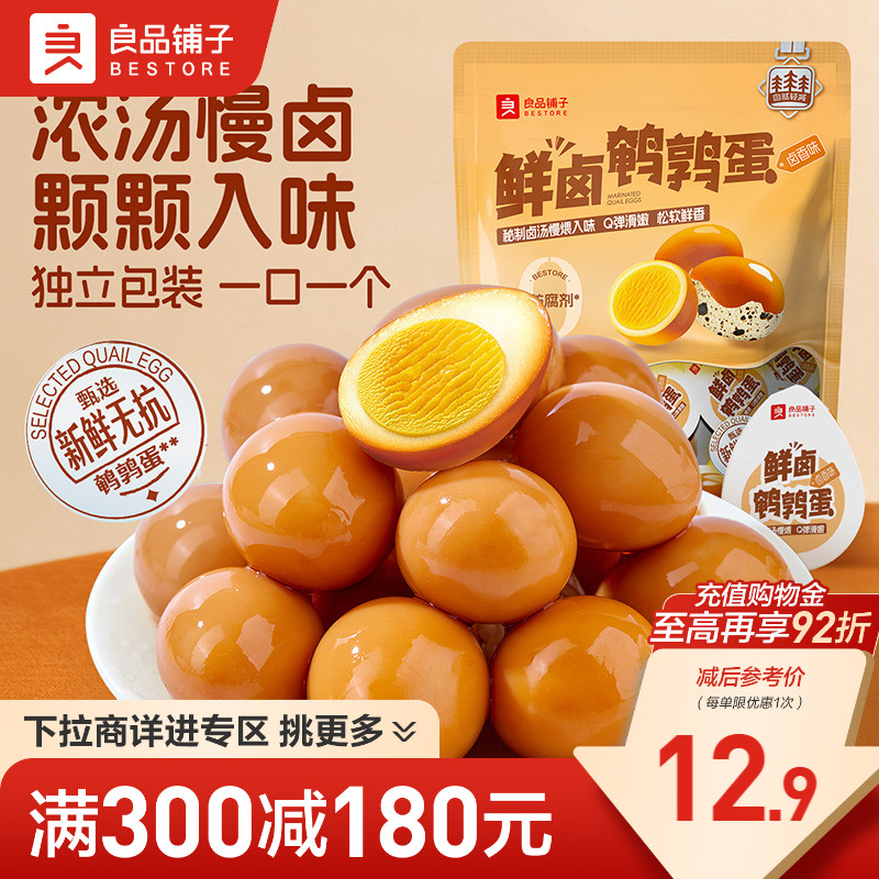 良品铺子鲜卤鹌鹑蛋零食