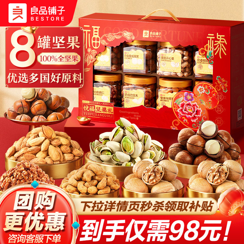 良品铺子坚果礼盒8大罐送至亲