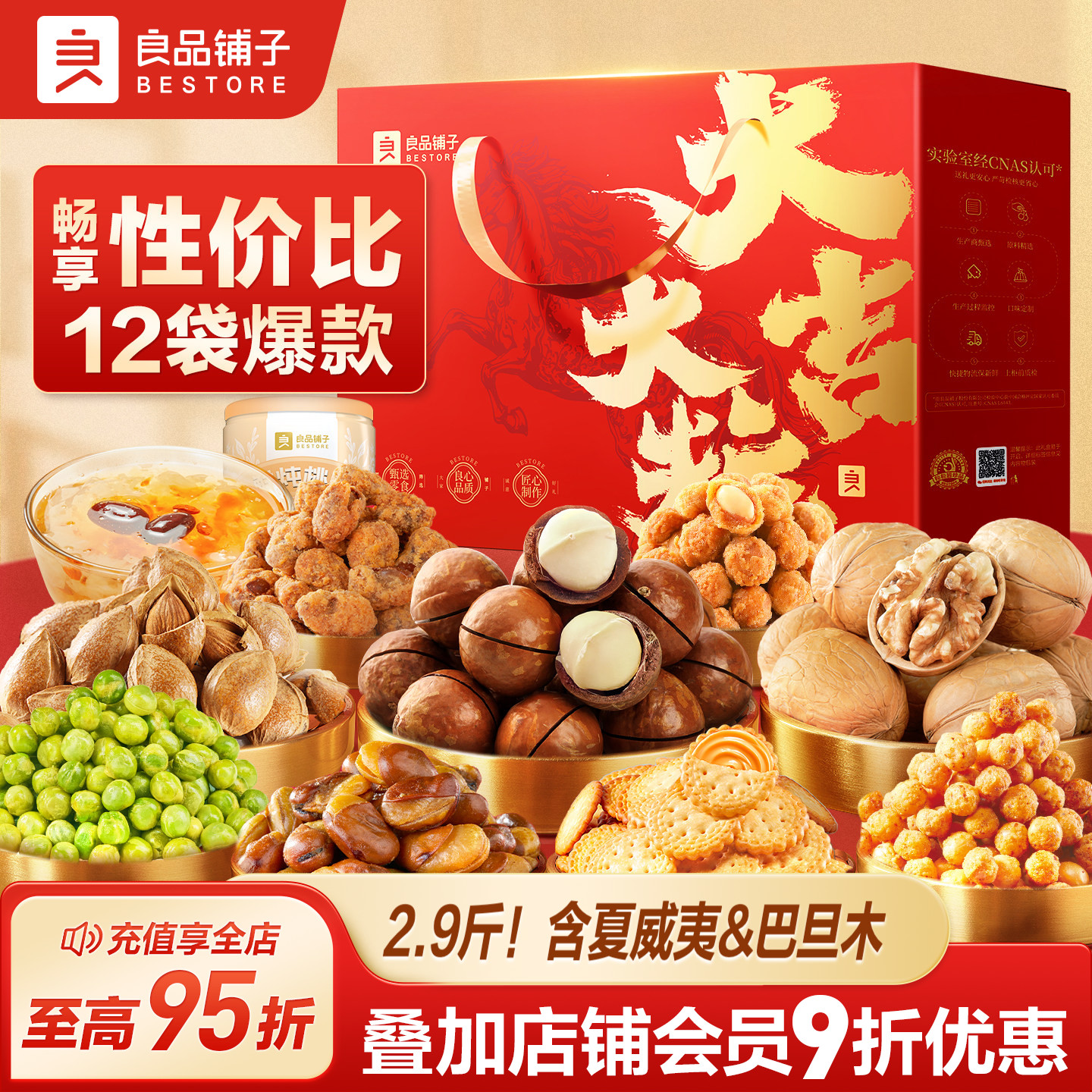 良品铺子年货坚果礼盒大礼包果干