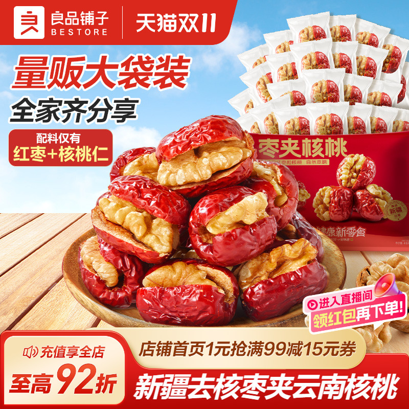 良品铺子红枣夹核桃大夹心灰枣仁派新疆特产孕妇营养健康零食休闲