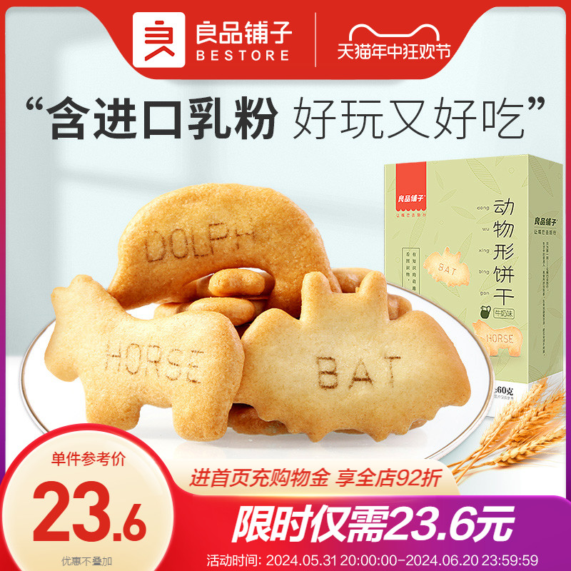 【良品铺子小食仙-袋可爱牛奶味