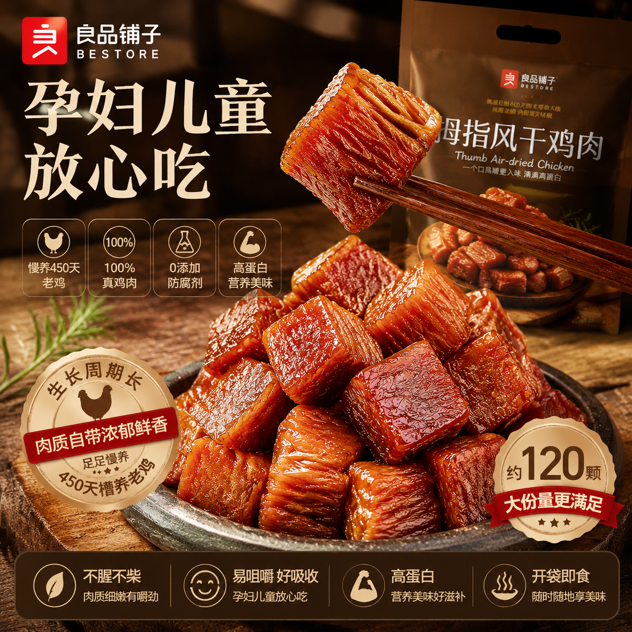 良品铺子鸡肉干拇指小吃鸡胸肉干酱香多味高蛋白休闲零食健身搭档
