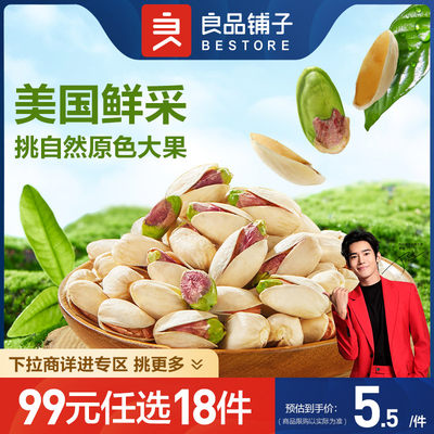 良品铺子开心果60g原味