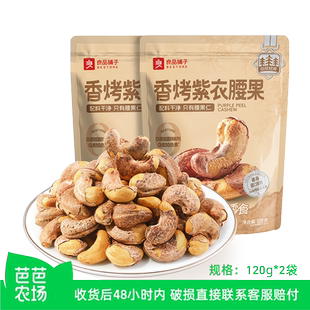 2袋 良品铺子A180特大腰果120g 芭芭农场兑换