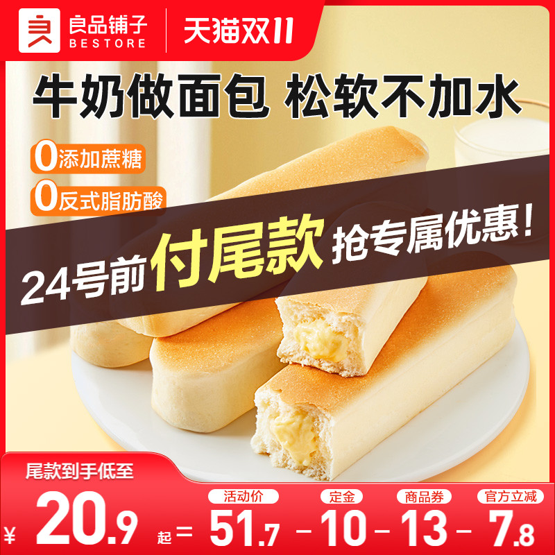 良品铺子乳清蛋白手撕面包早餐