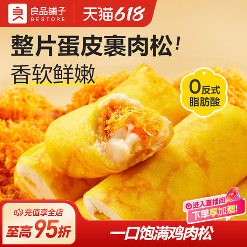 良品铺子蛋皮肉松卷夹心软面包