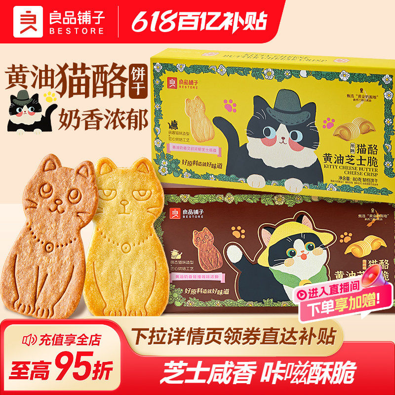 良品铺子猫酪黄油芝士脆咖啡味薄脆饼干办公室网红零食休闲食品
