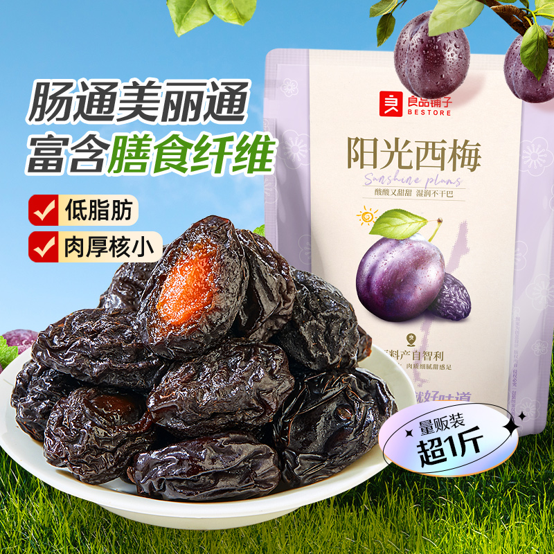 良品铺子阳光西梅干零食话梅蜜饯果脯健康独立小袋果干新货508g