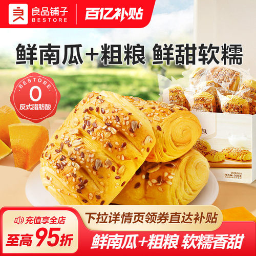 良品铺子0蔗糖南瓜手撕面包早餐
