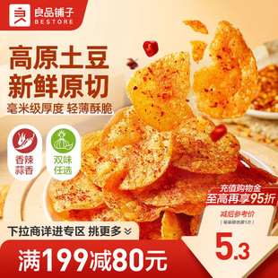 【满减专区】良品铺子高原土豆片40gx2袋云南特产农科院薯片零食
