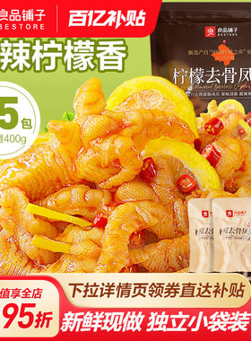 良品铺子-柠檬去骨凤爪400g