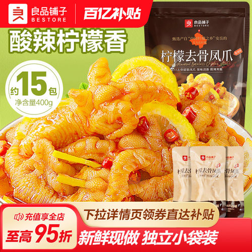 良品铺子-柠檬去骨凤爪400g