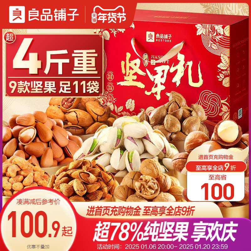 良品铺子坚果礼盒14袋/2056g新年货大礼包送长辈过年走亲戚干果礼