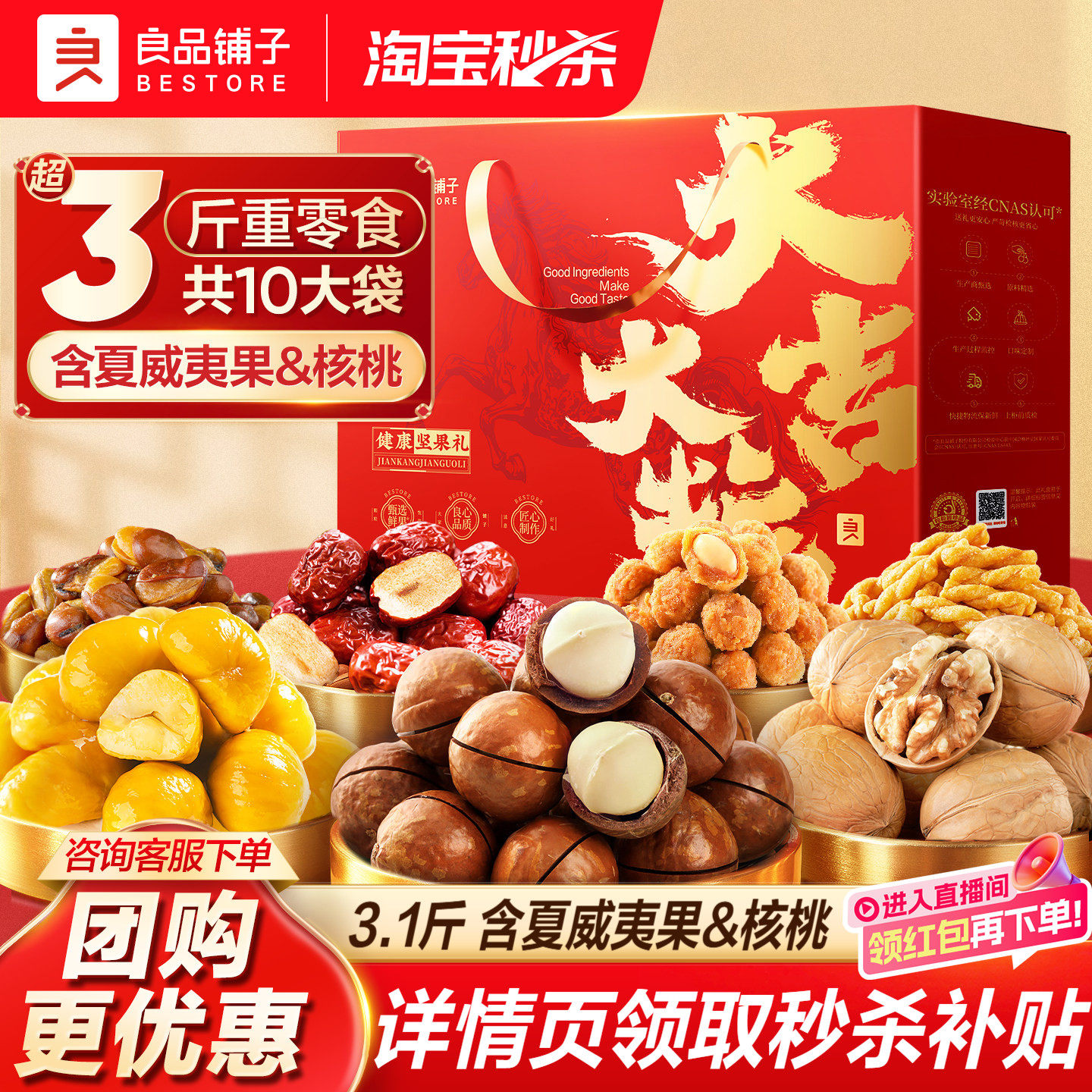 良品铺子新年过年货坚果礼盒大礼包食品送礼长辈走亲戚团购高档,零食/坚果/特产,坚果礼盒,淘宝优惠券,粉丝福利购,淘宝优惠卷