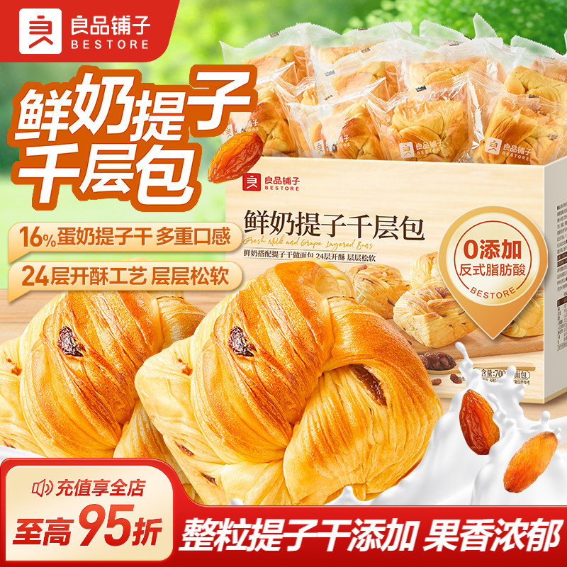 良品铺子鲜奶提子千层包手撕面包图片