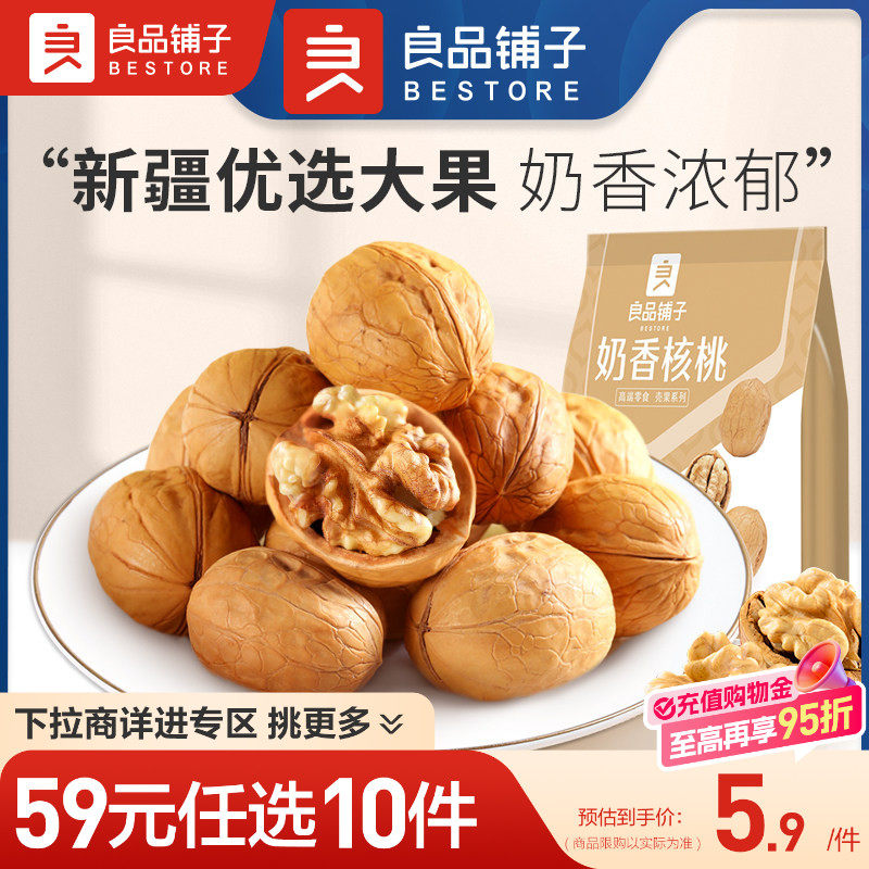 【59元任选10件】良品铺子奶香核桃坚果零食新疆纸皮核桃休闲零食