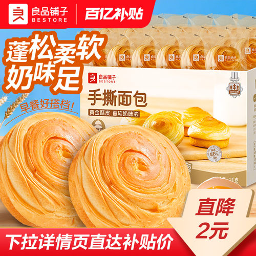 良品铺子手撕面包早餐蛋糕点心