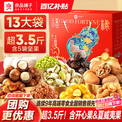 良品铺子坚果礼盒年货高档送长辈
