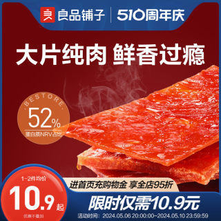 良品铺子高蛋白肉脯100g*3猪肉脯猪肉铺即食零食小吃休闲食品解馋