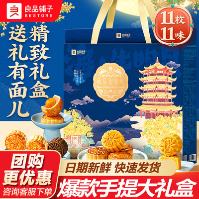 良品铺子中秋月饼礼盒礼品团购广式流心蛋黄莲蓉豆沙五仁中式糕点