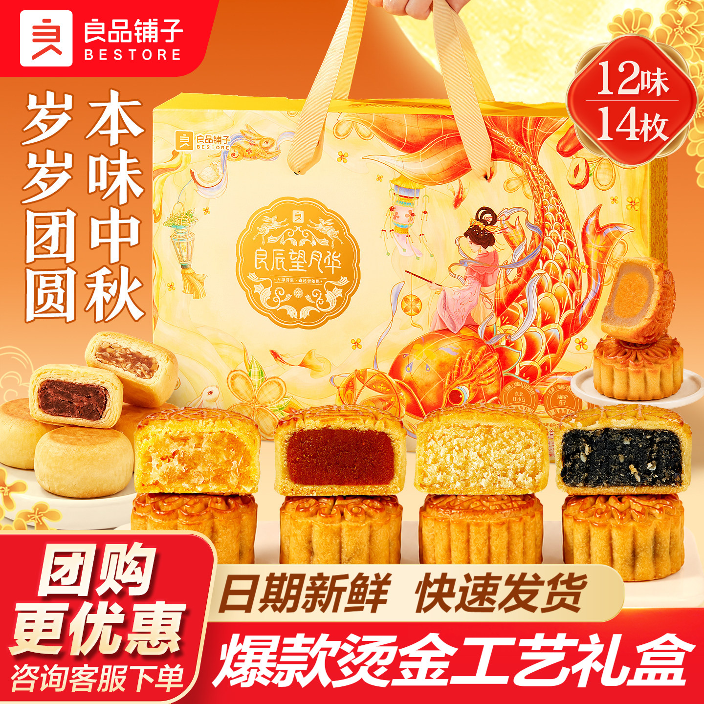 良品铺子中秋月饼礼盒团购传统广式蛋黄莲蓉豆沙流心传统五仁糕点