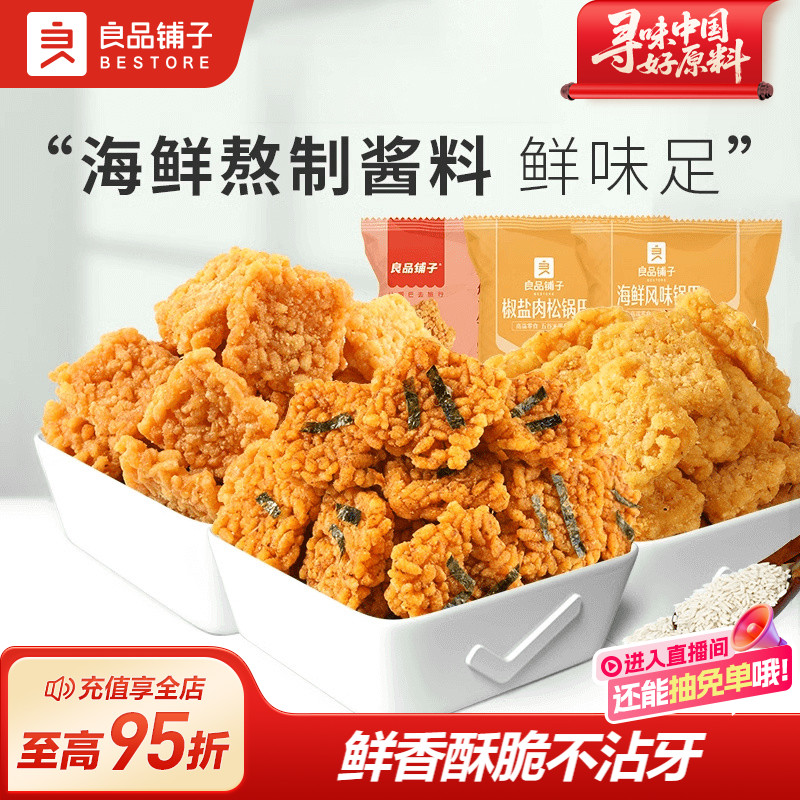 良品铺子蛋黄锅巴75g糯米休闲食品追剧小吃网红办公室小零食袋装