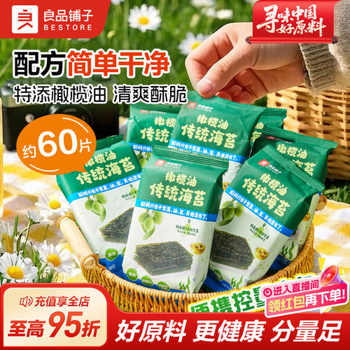 良品铺子海苔好原料造就健康生活