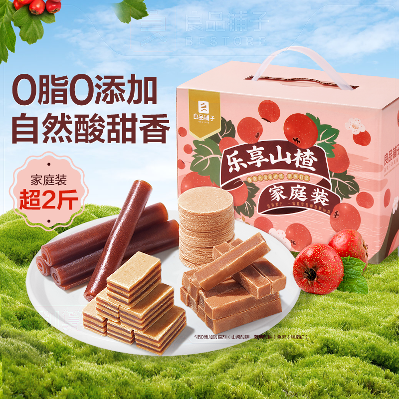 【百补】良品铺子乐享山楂片山楂干山楂零食果丹皮蜜饯果脯