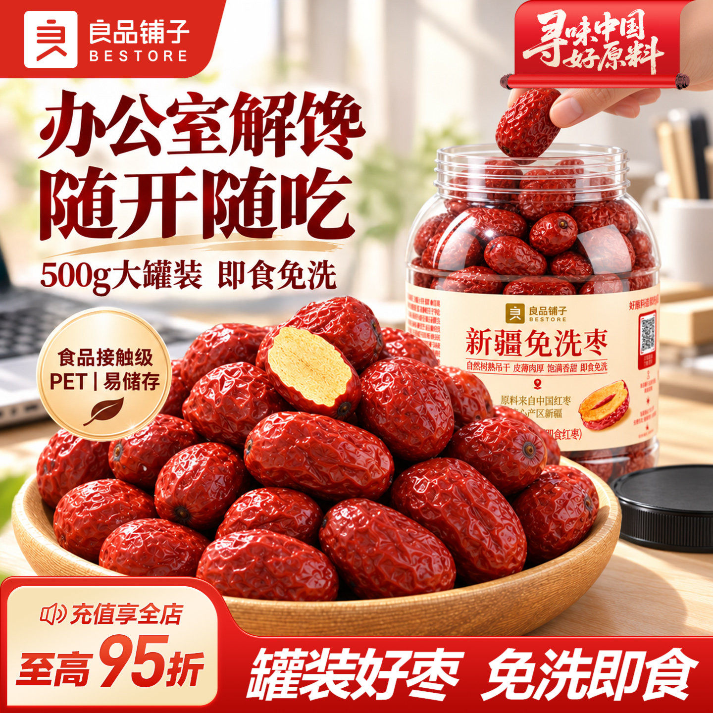 良品铺子免洗红枣新疆特产灰枣大枣罐装即食泡水煲汤干果休闲零食