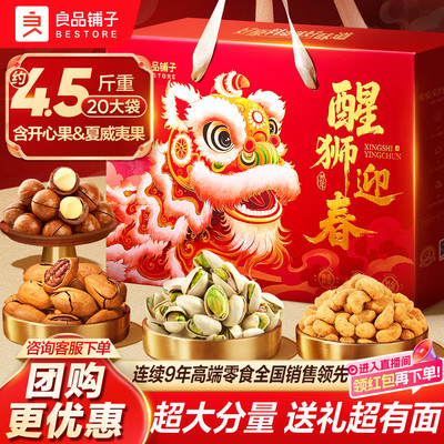 良品铺子高档坚果年货礼盒2026新