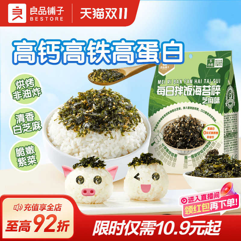 良品铺子拌饭海苔碎5袋儿童零食