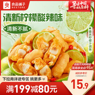 良品铺子柠檬酸辣鸡脚筋鸡爪网红卤味熟食即食零食 满减专区