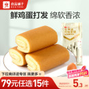 【79元任选15件】良品铺子北海道风味蛋糕卷160g自选零食