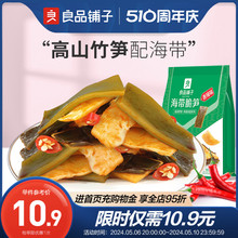 【良品铺子-海带脆笋160gx1】即食麻辣香辣小吃小包装休闲零食品