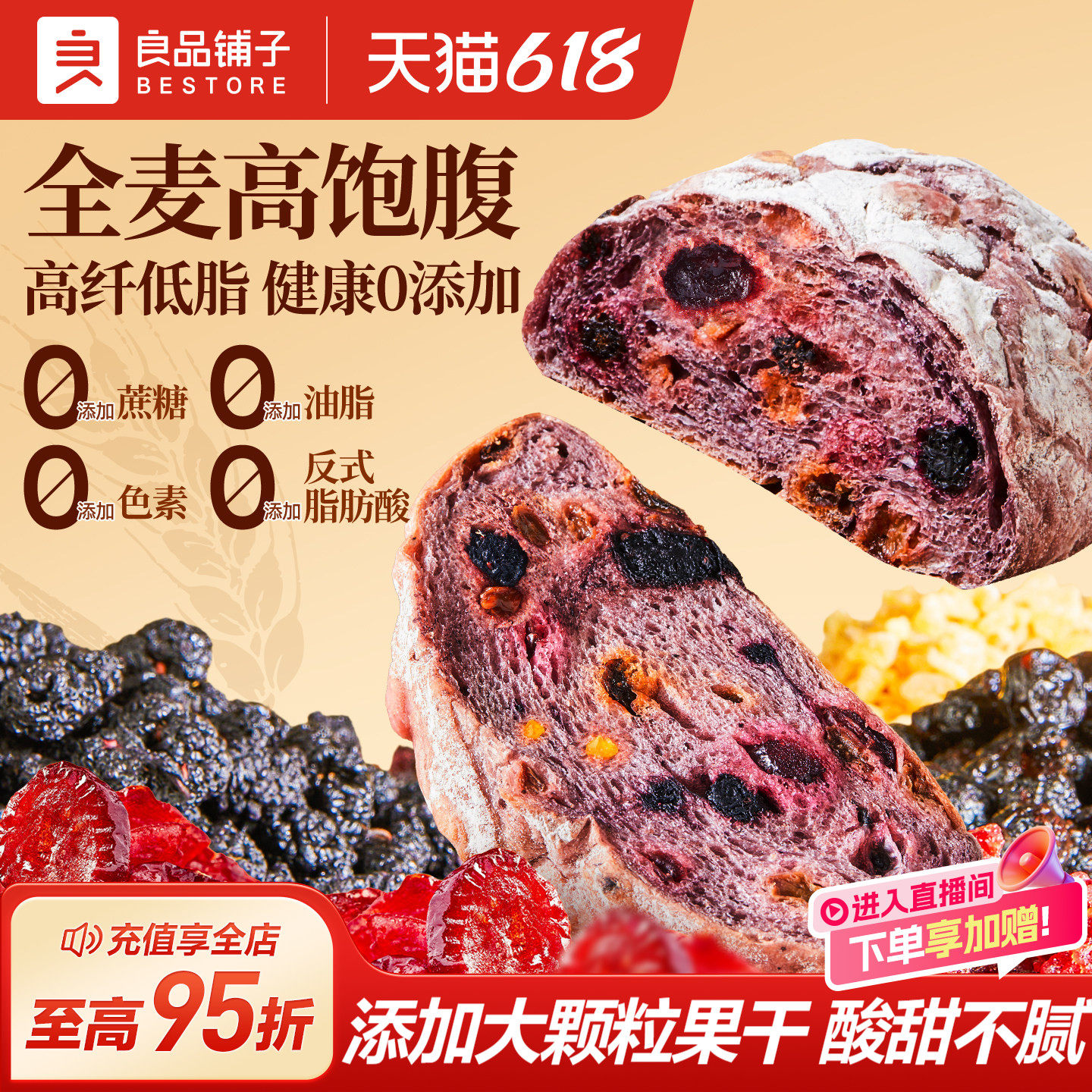 良品铺子蓝莓桑葚全麦面包吐司高纤低脂饱腹轻食早餐代餐糕点500g