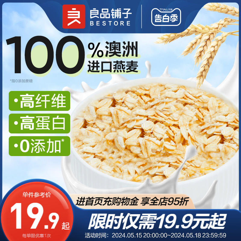 良品铺子澳洲高纤燕麦片