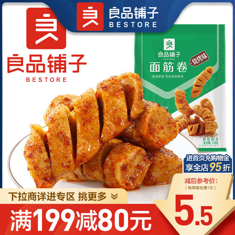 【满减专区】良品铺子面筋卷120g网红大辣片味麻辣小吃使用感如何?