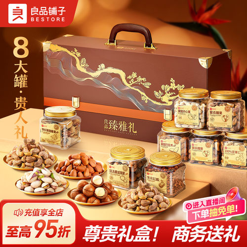 良品铺子中秋高档罐装坚果礼盒